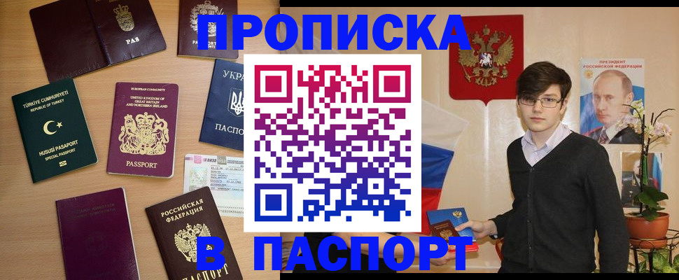 прописка 2025 в Ардоне