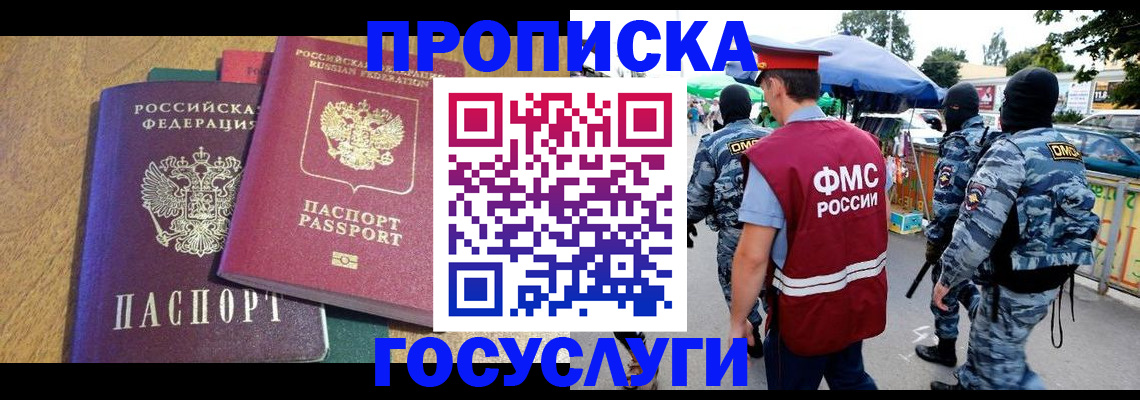 прописка 2025 в Ардоне